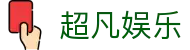 超凡娱乐 - (中国)唐山超凡娱乐控股集团有限公司欢迎您娱乐体验